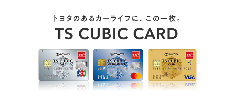 Ts Cubic Card 使ってバック 旭川トヨペット