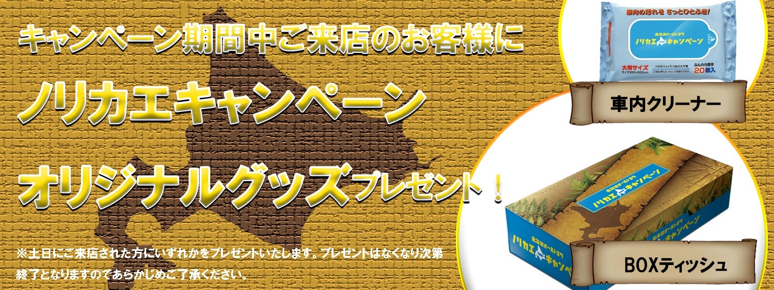 トヨタ ノリカエ