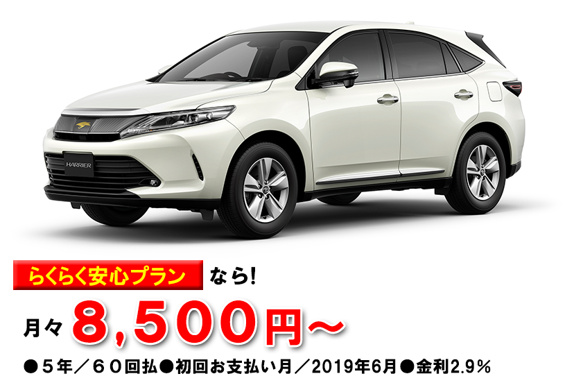旭川 トヨタ ノリカエ ハリアー