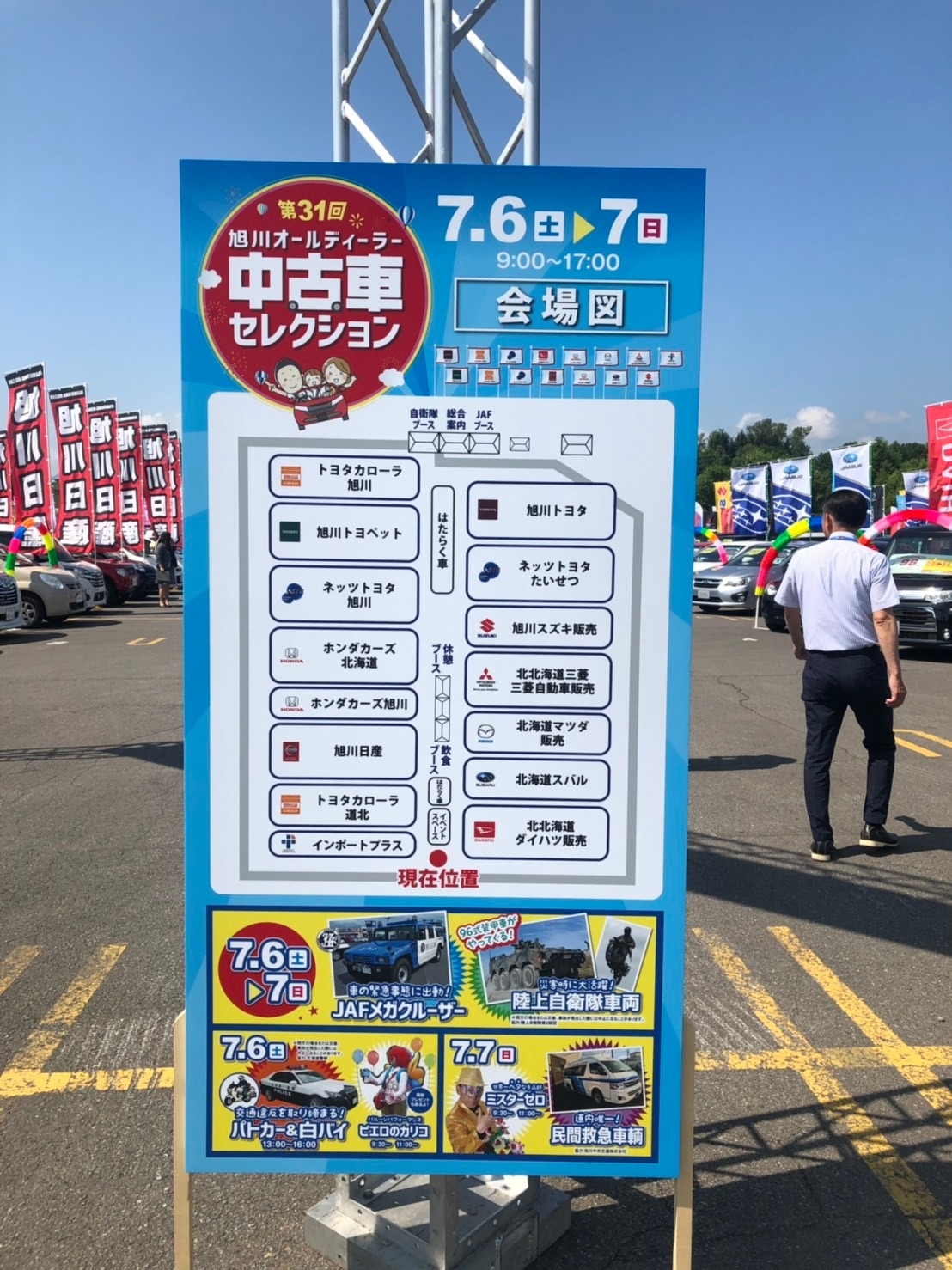 中古車セレクション開催