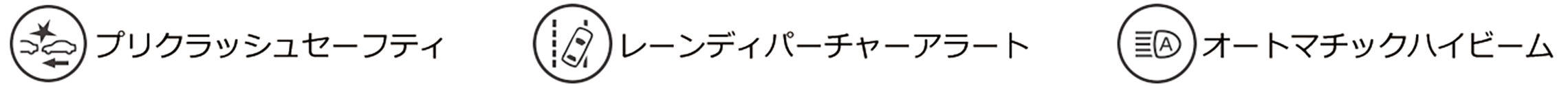 旭川 トヨタ 旭川ヨペット ハイエースワゴン hiacewagon_safety_img01