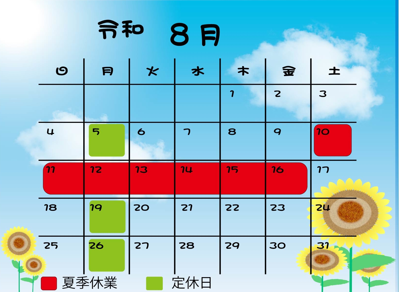 旭川 トヨタ 旭川トヨペット お盆休み