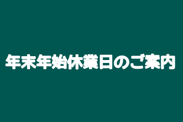 旭川 トヨタ 年末年始 休業 旭川トヨペット