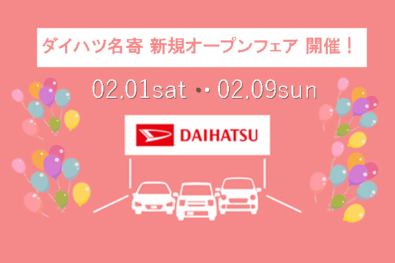 ダイハツ 名寄