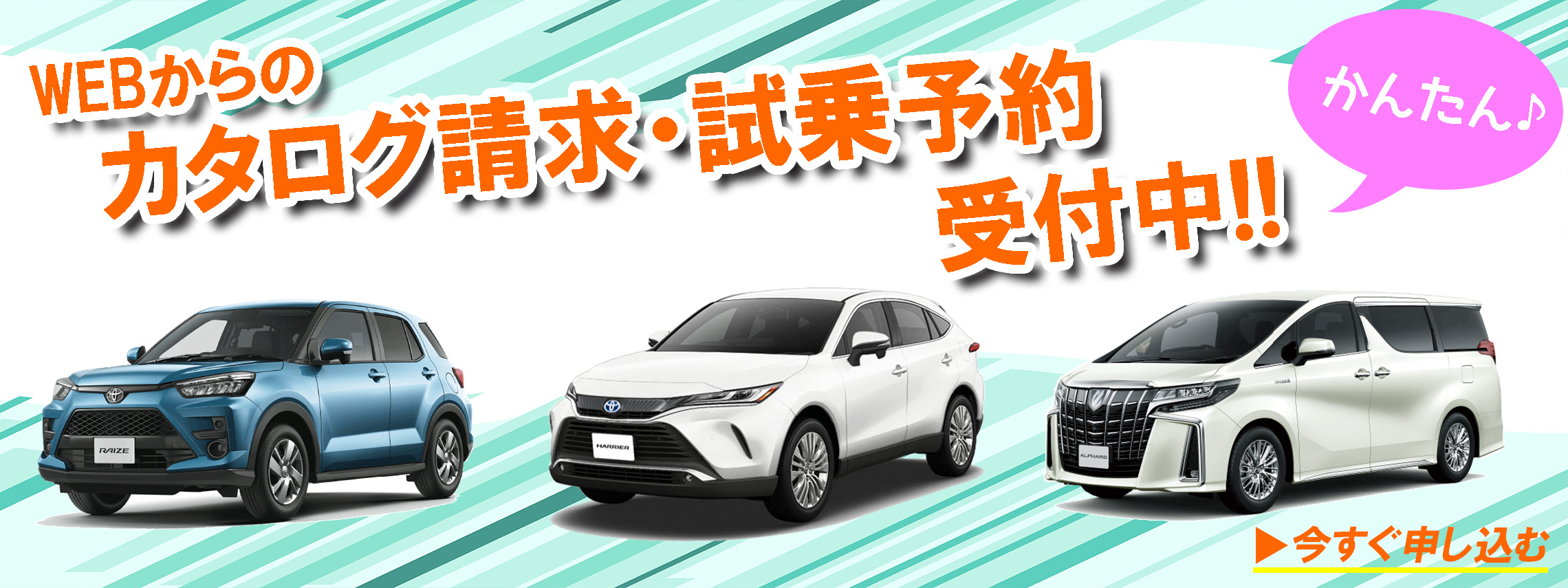 旭川　トヨタ　カタログ請求　旭川トヨペット