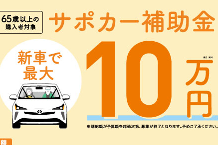 旭川 トヨタ サポカー