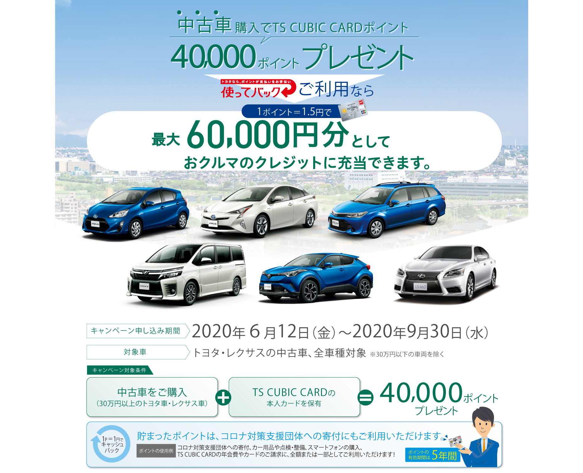 カーライフ応援キャンペーン 旭川トヨペット