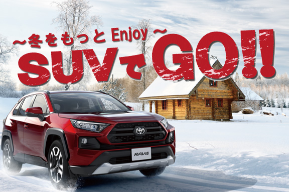 旭川 トヨタ SUV