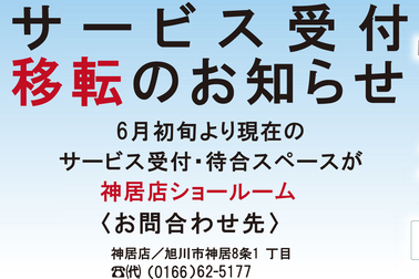 旭川 トヨタ