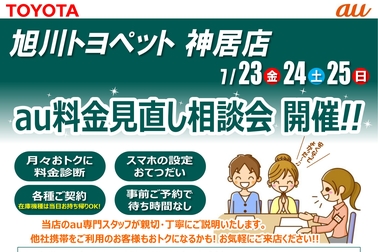旭川 トヨタ