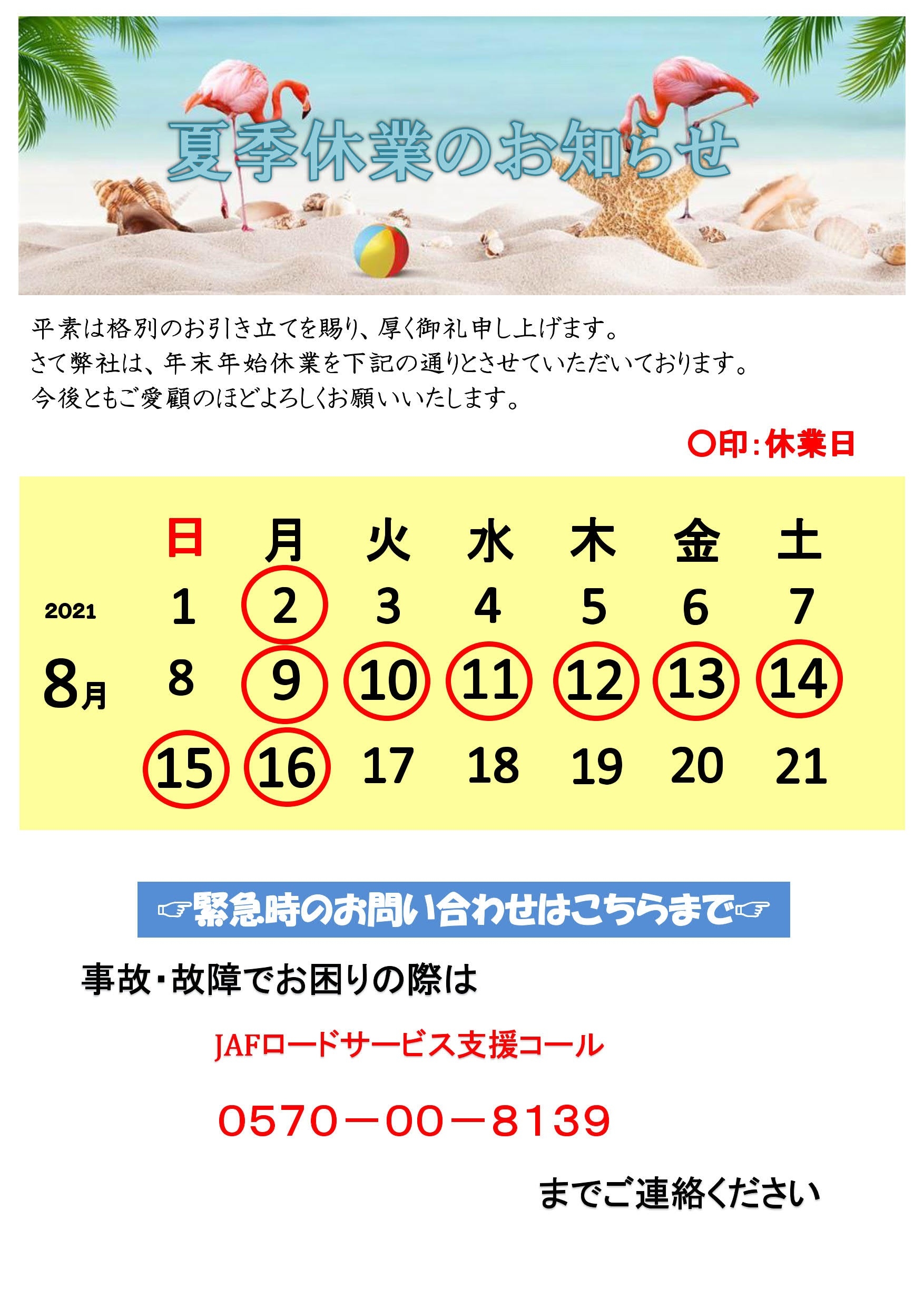 夏季休暇のお知らせ♪