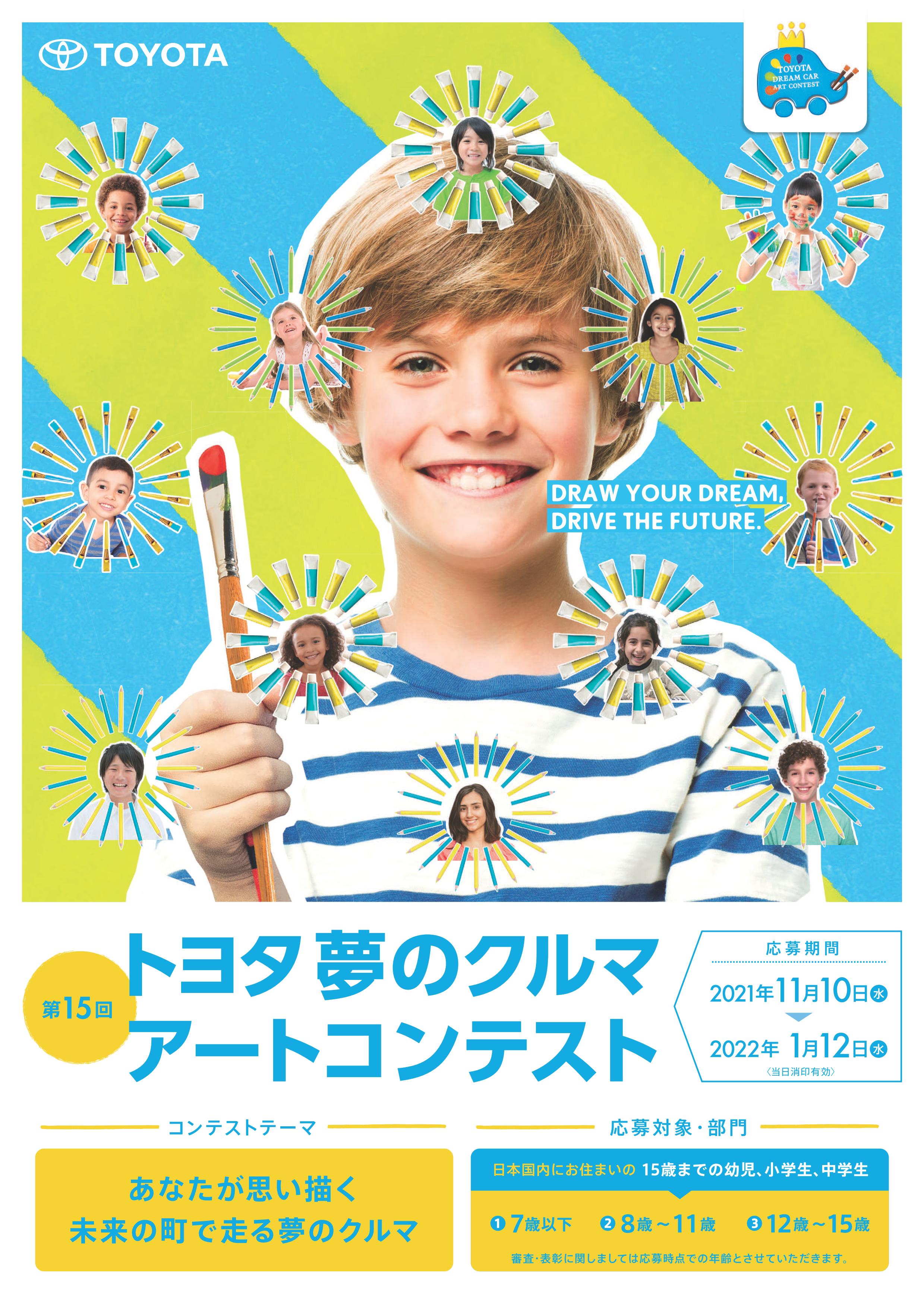 第15回夢のクルマアートコンテスト 旭川トヨペット