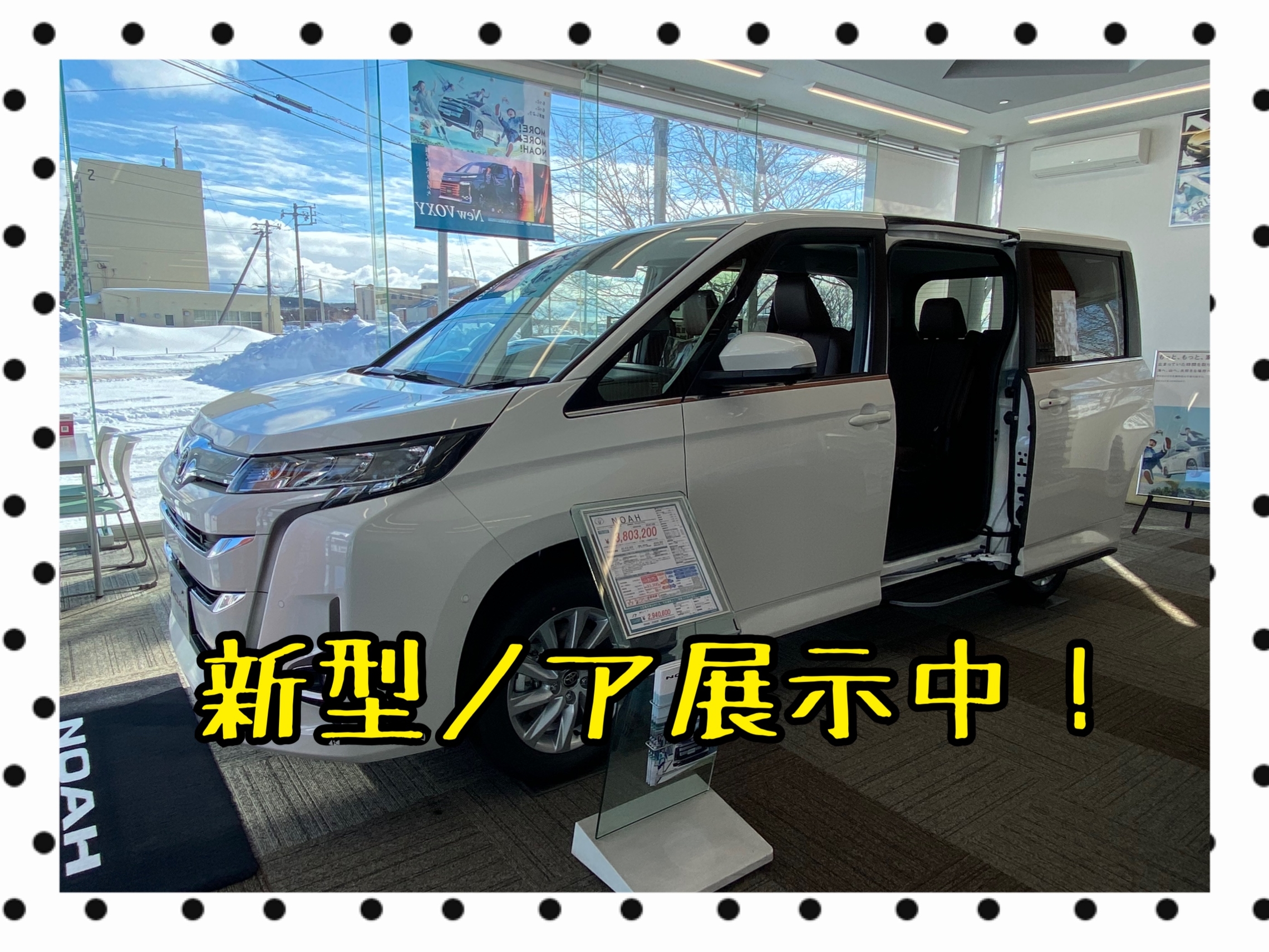 新型ノア展示中！