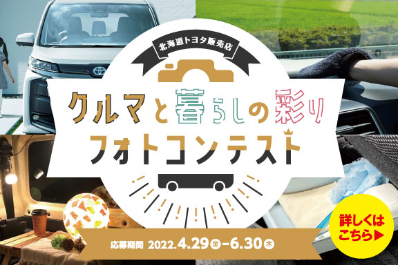 トヨタ車のことなら旭川トヨペット 旭川のトヨタ車販売店