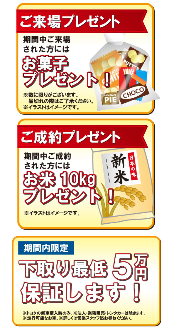 大感謝祭 旭川トヨペット 大感謝祭 旭川トヨペット