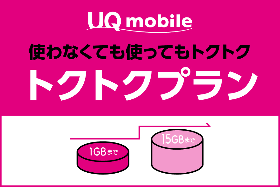 UQ親子応援割_お得な料金プラン_【23年3月～】携帯・スマホを購入したい