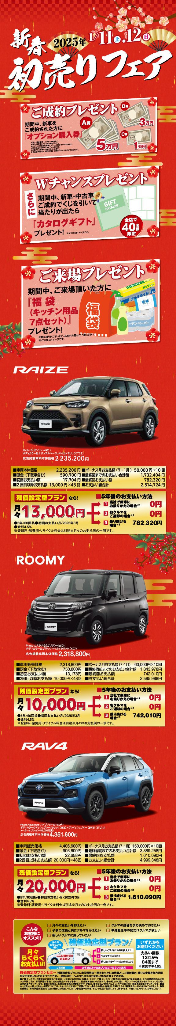 2025初売り | 旭川トヨペット