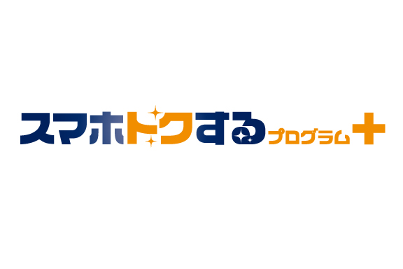 携帯・スマホを購入したい | その他のサービス | 旭川トヨペット