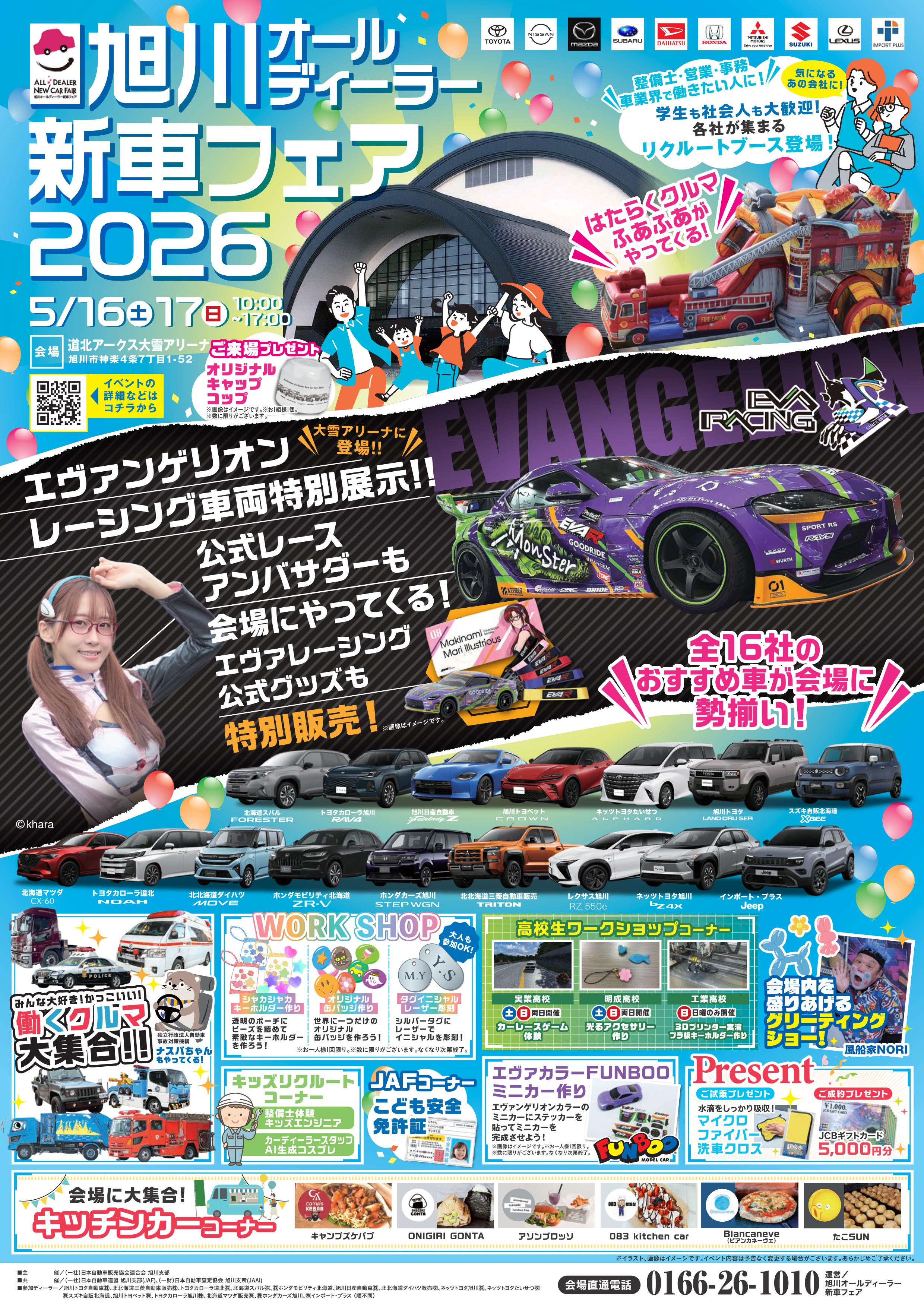 旭川オールディーラー新車フェア2026 | 旭川トヨペット