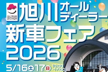 旭川　トヨタ