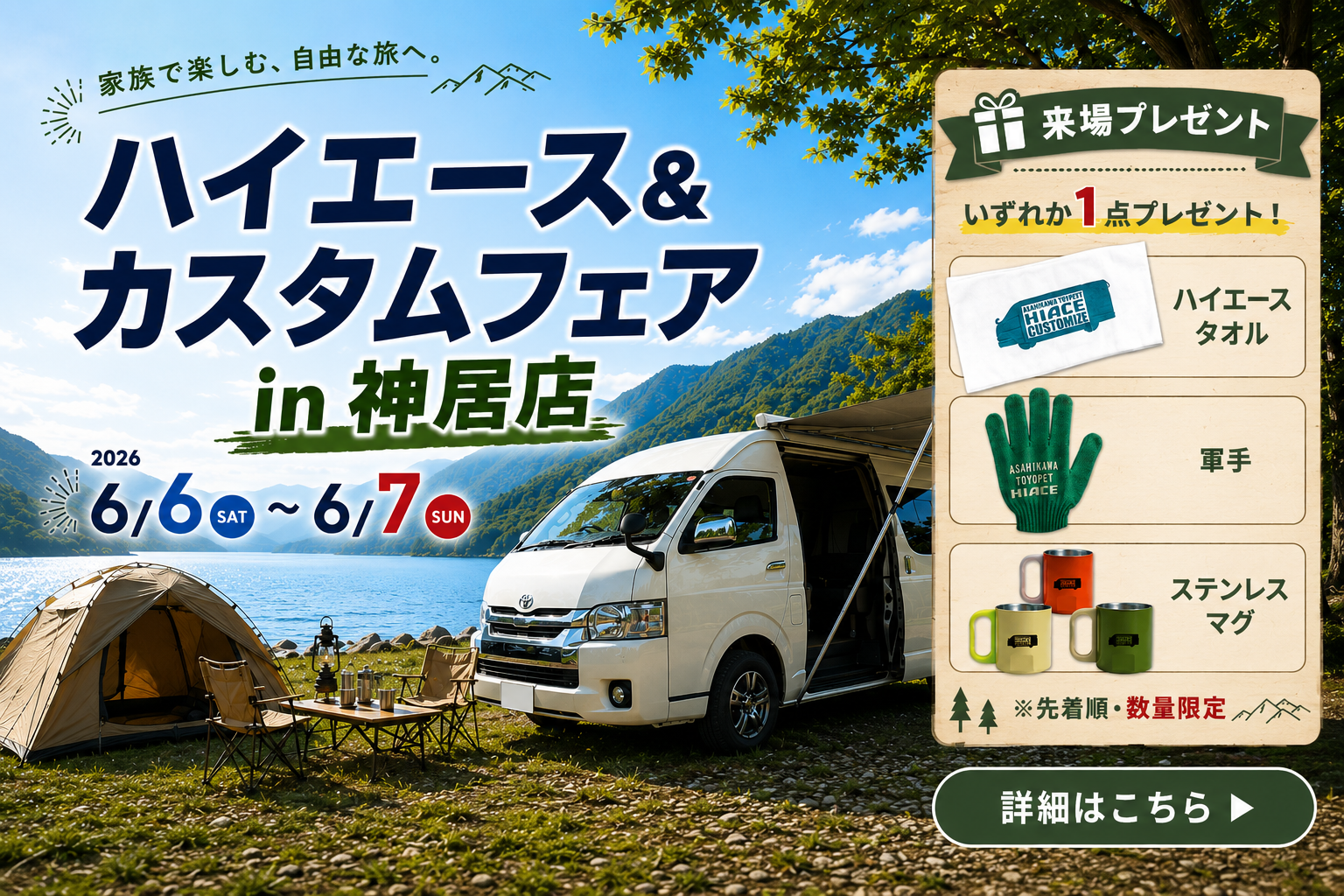旭川　トヨタ