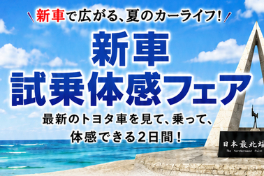 旭川　トヨタ
