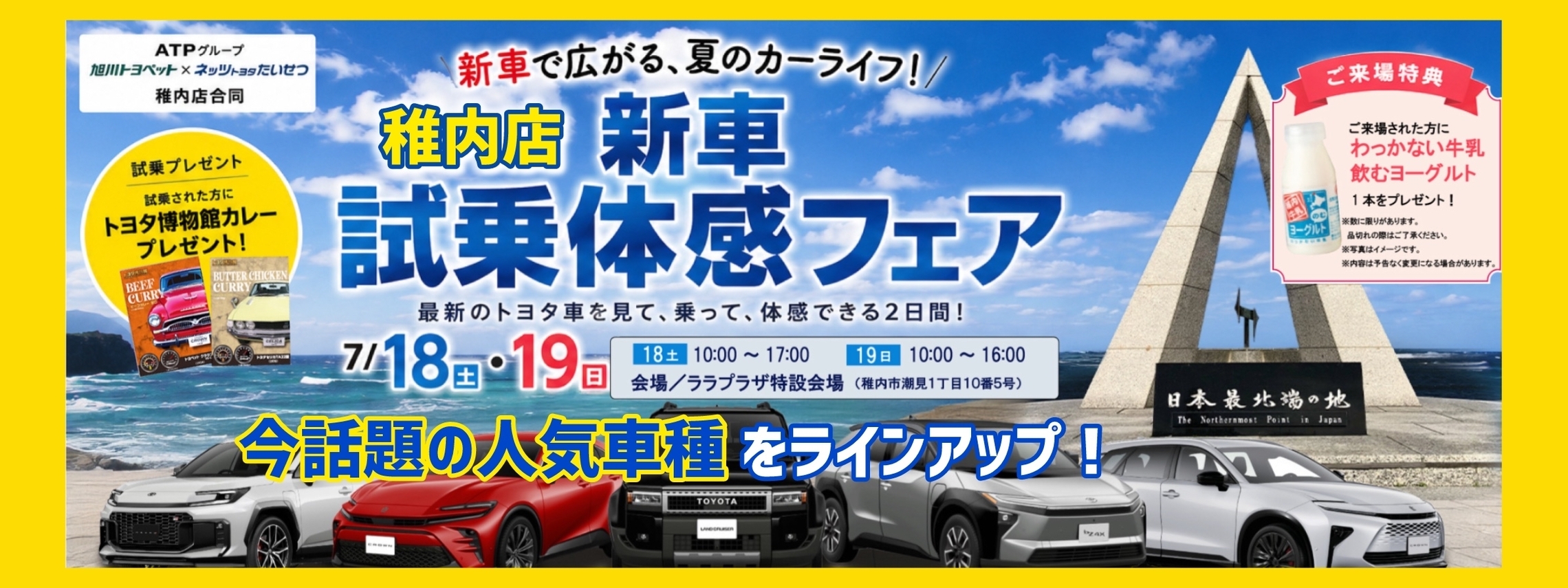 旭川　トヨタ