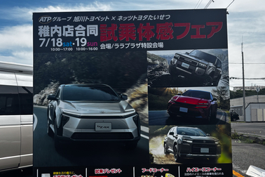 旭川　トヨタ