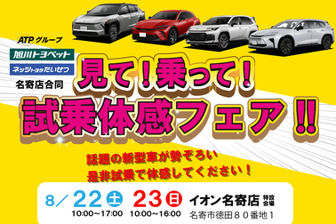 旭川　トヨタ