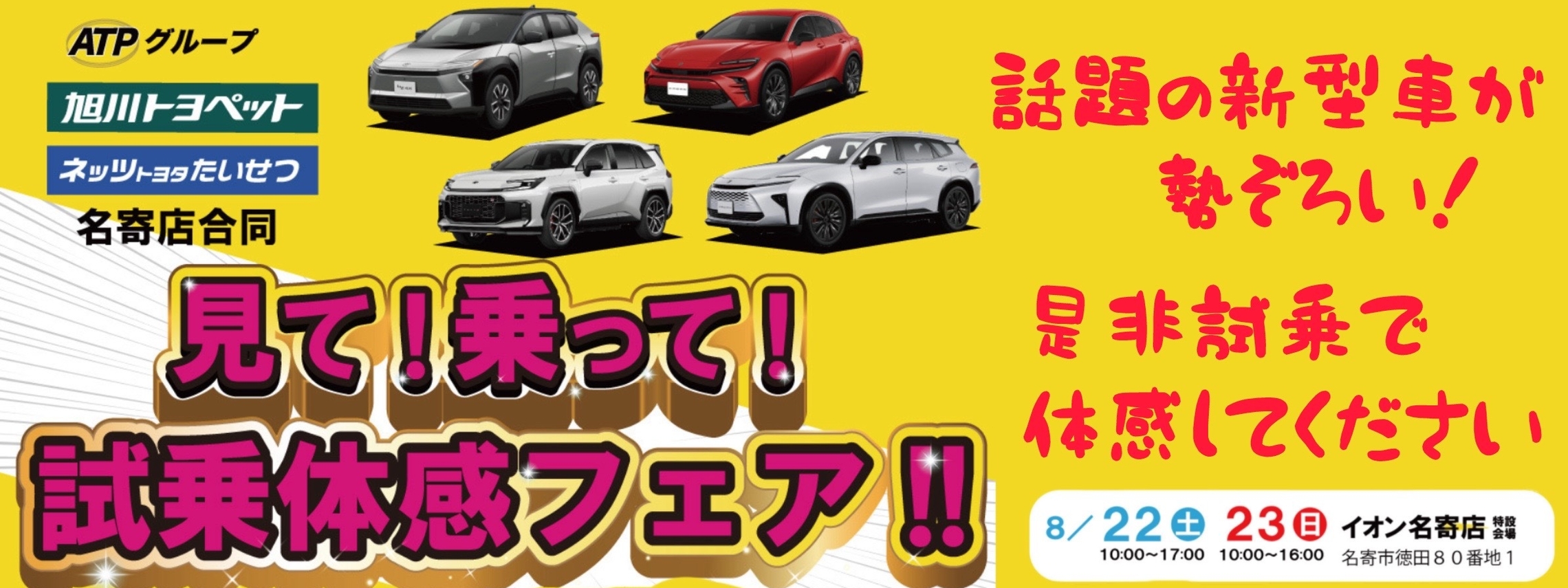 旭川　トヨタ