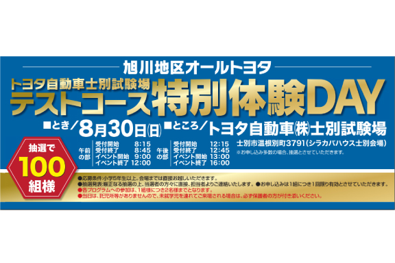 旭川　トヨタ