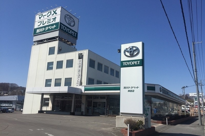 旭川 トヨタ 旭川トヨペット神居外観