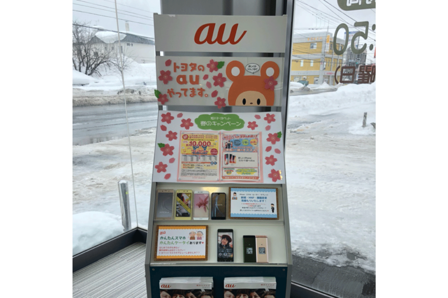 旭川 トヨタ au 花咲店