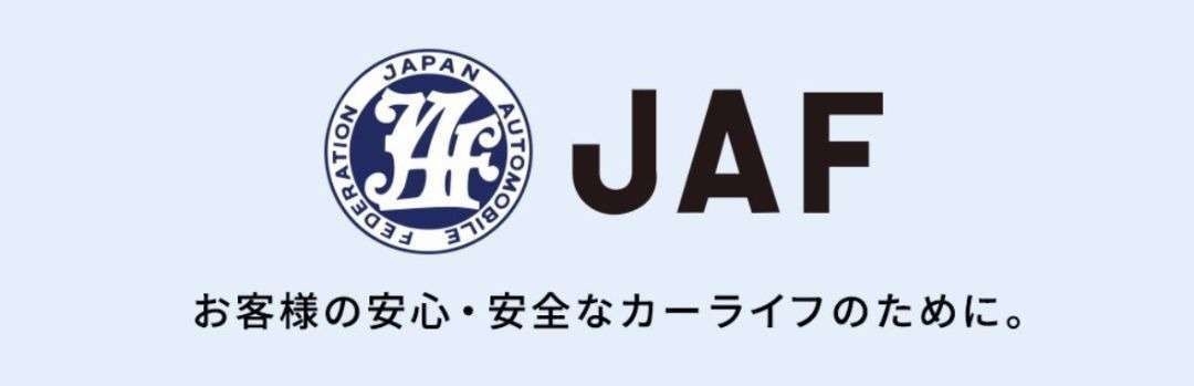 旭川 トヨタ JAF取扱い店です