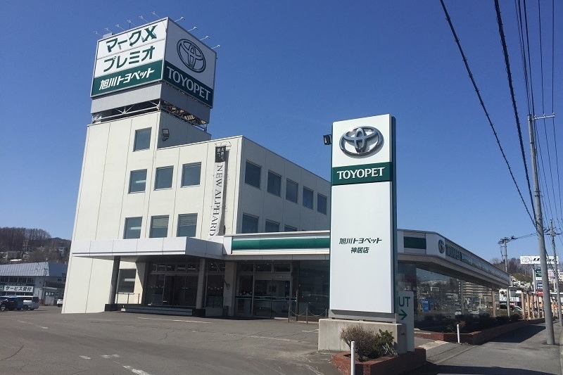 旭川 トヨタ 旭川トヨペット神居外観