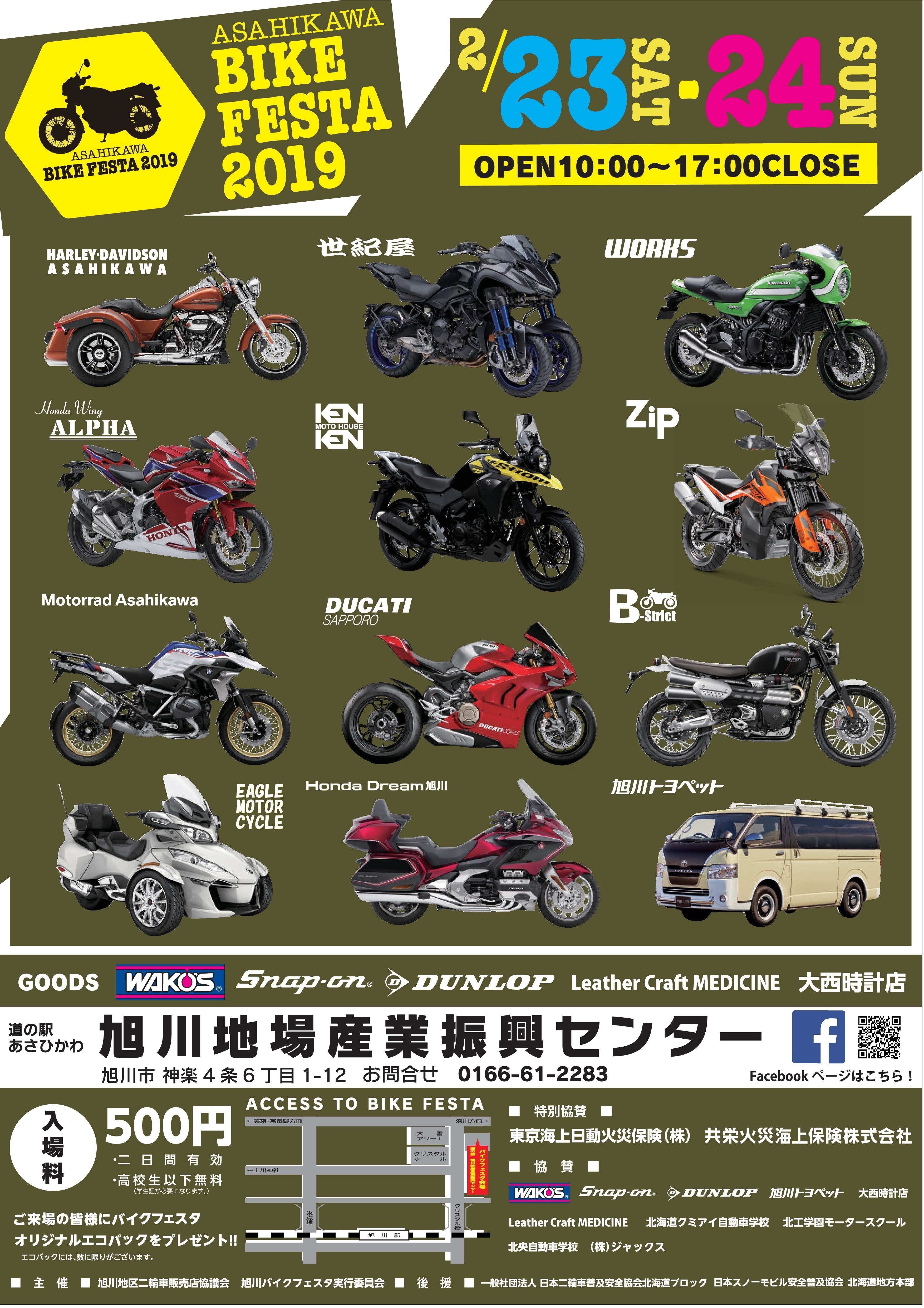 バイクフェスタ2019